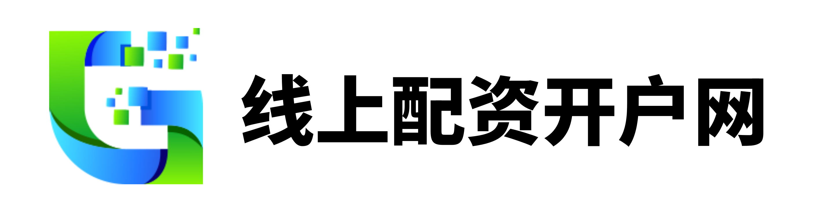高忆配资